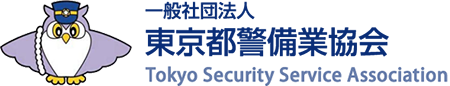 東京都警備協会
