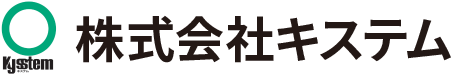 総合警備事業 株式会社キステム（エクシオグループ）