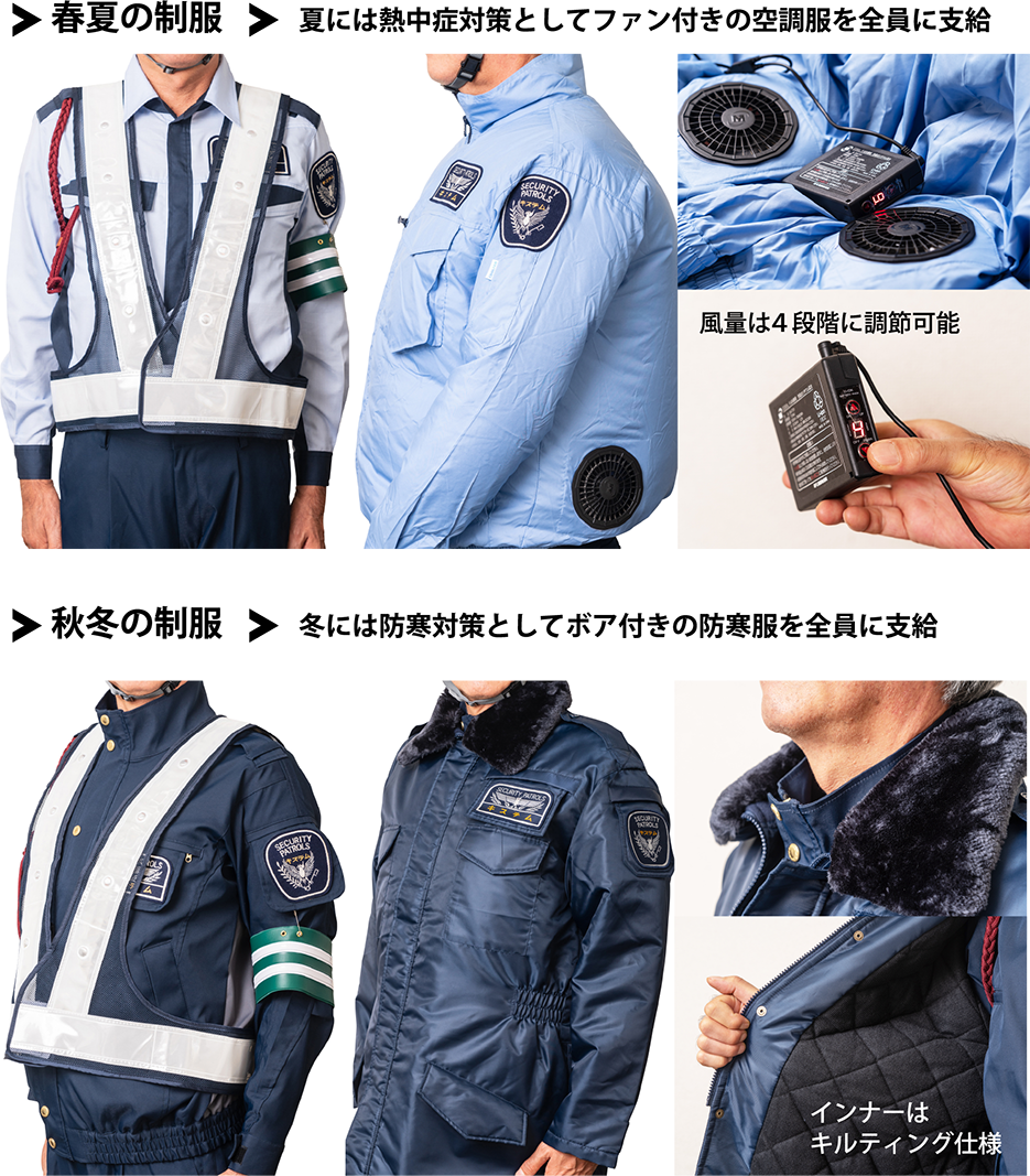 社会保険完備! 装備品もすべて支給で自己負担なし!