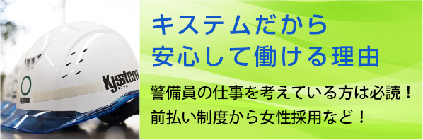 キステムだから安心して働ける理由